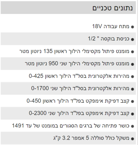 מפתח אימפקט ” 1/2 לעומס גבוה