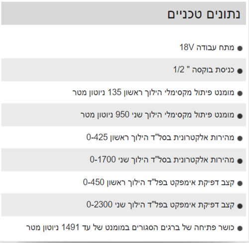 מפתח אימפקט ” 1/2 לעומס גבוה