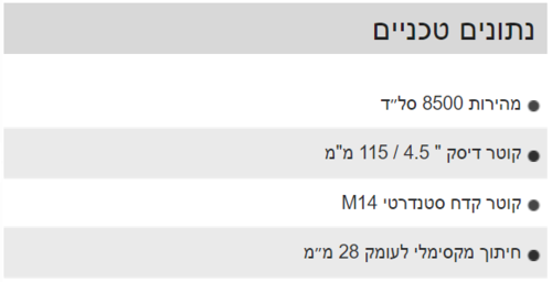 משחזת זווית נטענת 4.5” FUEL