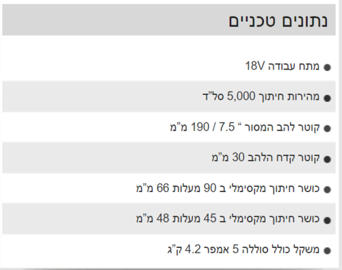 מסור עגול נטען 