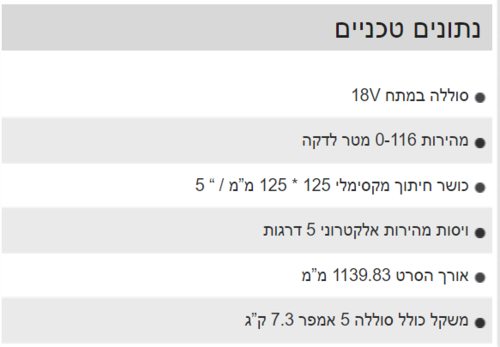 מסור סרט נטען 18V FUEL