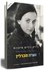 נערה מברלין  (יד 2) - ג'ייק ווליס סימונס