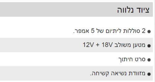 מסור סרט נטען 18V FUEL