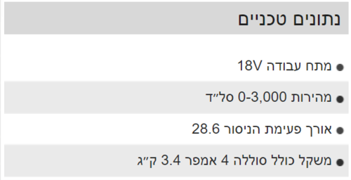 מסור חרב נטען 18V FUEL