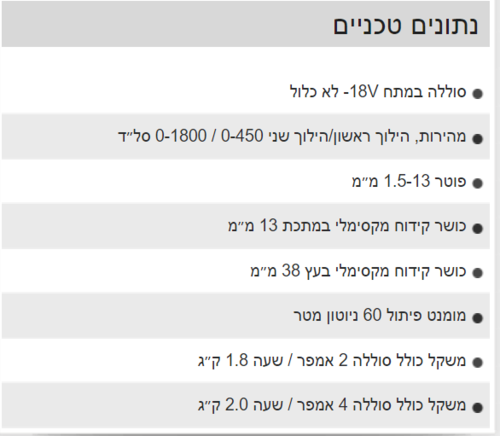 מברגה/ מקדחה קומפק' ליתיום 18V