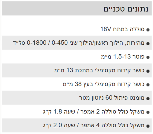 מברגה/ מקדחה קומפק' ליתיום 18V