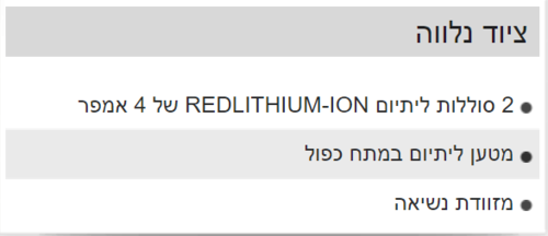 מברגה/ מקדחה קומפק' ליתיום 18V