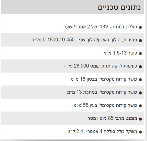מברגה/מקדחה רוטטת ליתיום 18V