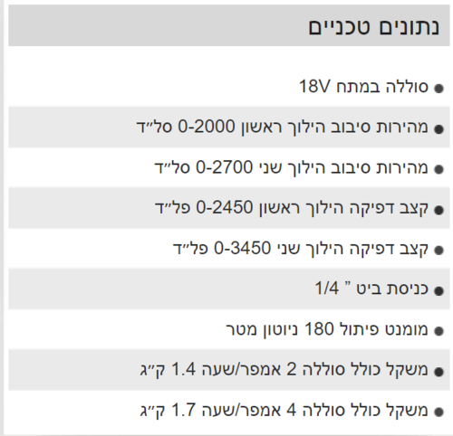 מברגת אימפקט 18V