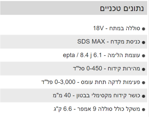פטיש חציבה וקידוח נטען 18V FUEL