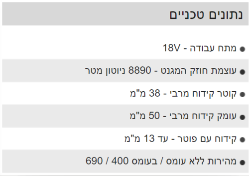 גוף מקדחה מגנטית 38 מ