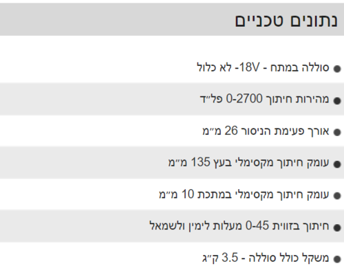 מסור אנכי נטען 18V