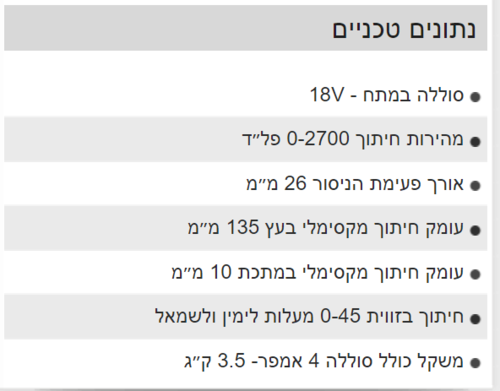 מסור אנכי נטען 18V