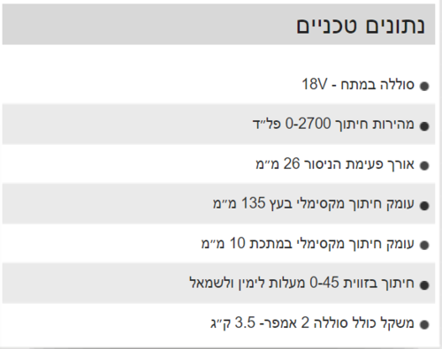 מסור אנכי נטען 18V