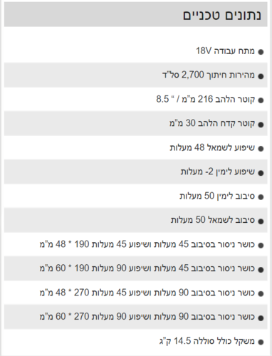גוף מסור פנדל נטען 