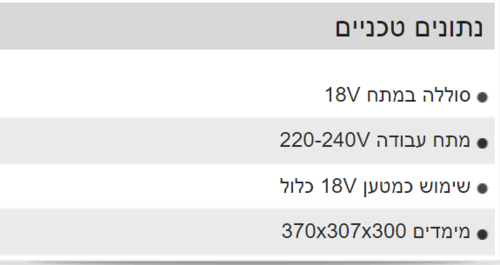 רדיו + מטען עם חיבור בלוטות׳ 18V
