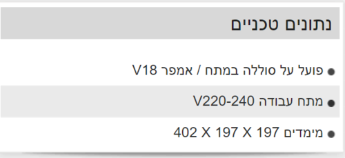 רדיו לשטח 18V