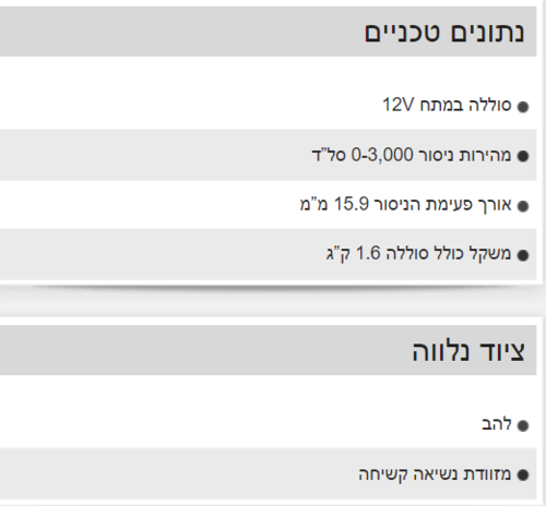 מסור חרב קומפקטי 12V FUEL