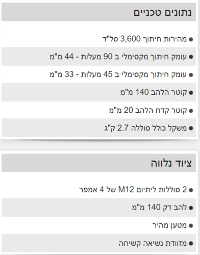מסור עגול נטען
