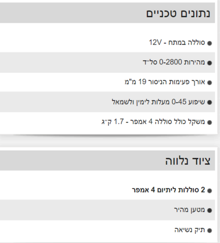 מסור אנכי נטען 12V