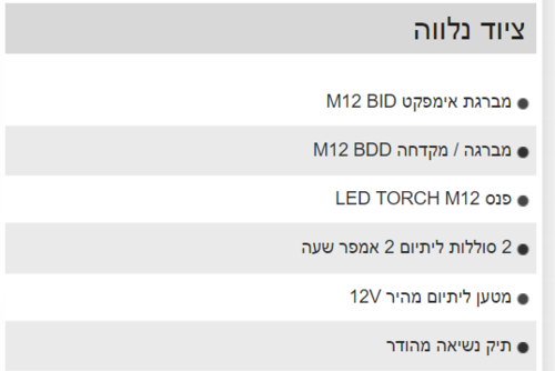 סט מברגות 12V + פנס