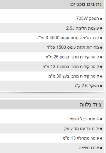 פטישון 26 מ
