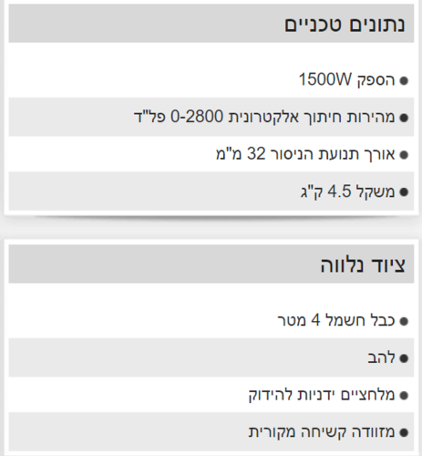 מסור חרב 1500W