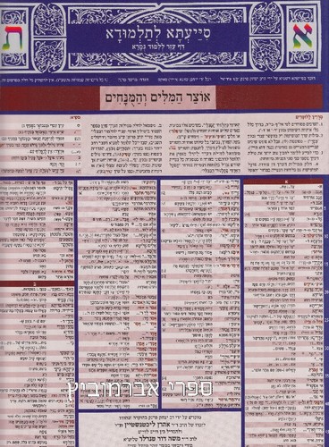 סייעתא לתלמודא