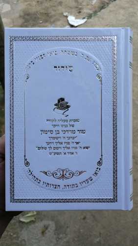 סידור שעריו בתודה דגם 42300