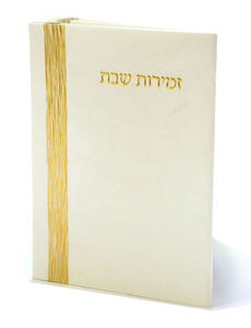 Zmirot Shabat A delicate cream with gold decoration