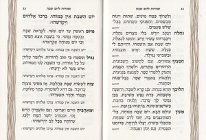 Zmirot Shabat A delicate cream with gold decoration