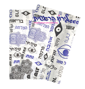 נייר עיתון חמסה ברכות כחול (מארז 10 ניירות)