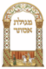 Decorated Megilat Esther
