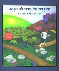 האגדה על פרח לב הזהב (יד 2) - אסנת ישפה גזית זמורה ביתן