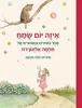 איזה יום שמח - תלמה אליגון-רוז, הילה חבקין