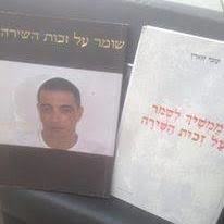 שומר על זכות השירה - קובי זוארץ שונות 
