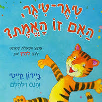 טיגר טיגר האם זו האמת ? - ביירון קייטי פראג