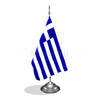 דגלון יוון - Greece mini flag *תמונה לצורך הדמיה בלבד* 