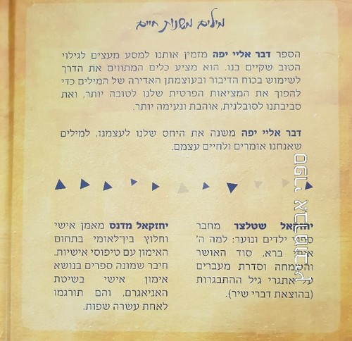 דבר אליי יפה