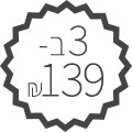 3 ב139 ש"ח