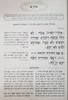תהלים מתוק מדבש גדול