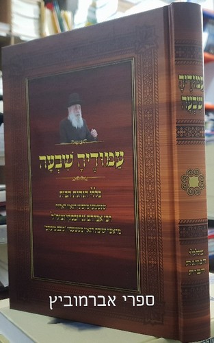 עמודיה שבעה