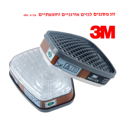 זוג פילטרים 6001 למסיכת מיגון מתוצרת 3M