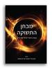 מבחן התשוקה - ג'נט בריי אטווד, כריס אטווד