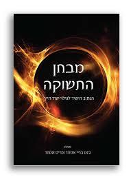 מבחן התשוקה - ג'נט בריי אטווד, כריס אטווד פראג
