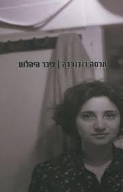 כיכר היהלום (יד 2)- מרסה רודורדה כרמל