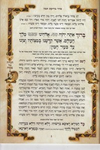Passover Haggadah "Kavanat HaLev" Large colorful format