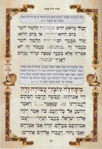 Passover Haggadah "Kavanat HaLev" Large colorful format