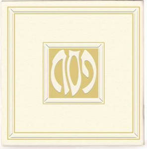 A square "Haggadah" with a hard leather-like cover