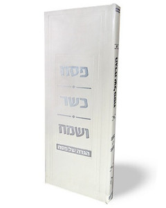Passover Haggadah with silver stamping
